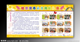 幼儿园简介展板