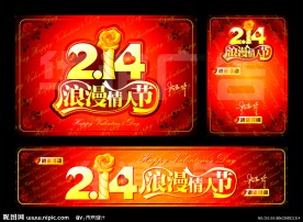 2 14 情人节 浪漫情人节
