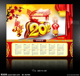 2012(高清日历版)