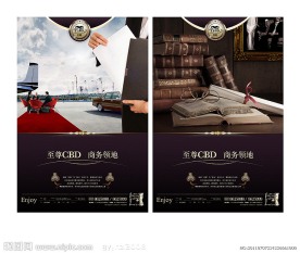 高端房地产（商务篇）