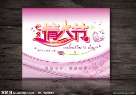 情人节展板