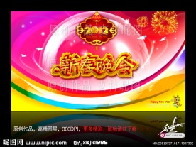 2012新春晚会（金光版）