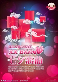 酒吧七夕活动海报