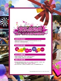 房地产活动海报