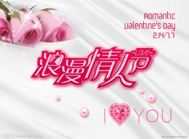 浪漫情人节海报