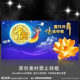 中秋晚会舞台背景设计