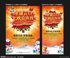 圣诞 元旦