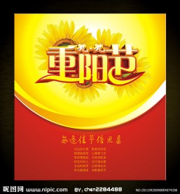 重阳节