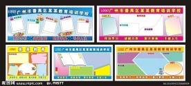 学校宣传栏 学校黑板报模板