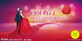 婚礼背景板