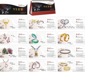 珠宝台历 2012年台历