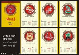 珠宝月历 2012年挂历