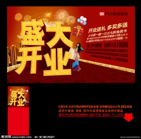 盛大开业(喜庆版）