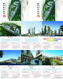 2012年挂历房地产日历 (注位图合层)