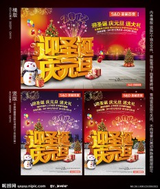 圣诞 元旦