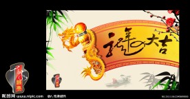 中国风 龙年大吉