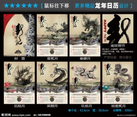 2012年日历 2012挂历 龙年挂历 2012台历