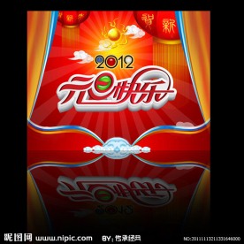元旦晚会背景