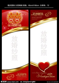 婚庆展架 喜庆 婚宴