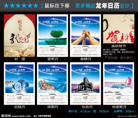 挂历台历