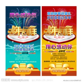 2012 龙年 春节海报设计