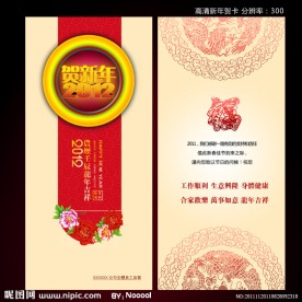 2012龙年贺卡 公司明信片设计模板