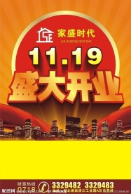 盛大开业字体设计 超市商场盛大开业