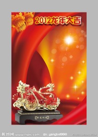 2012龙年新年商场超市促销海报设计