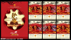 2012挂历 龙的传人挂历 龙年挂历