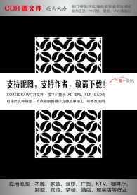 中式花纹隔断