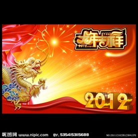 2012龙年吉祥海报设计 DM单背景