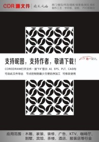 中式花纹拼合