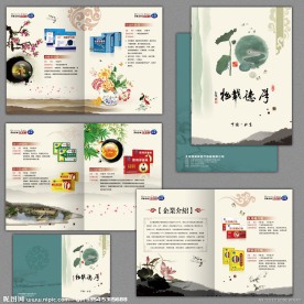 中国风画册设计 产品画册
