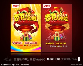春节海报设计