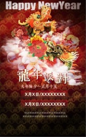 2012年春节活动海报 (注位图PSD分层)