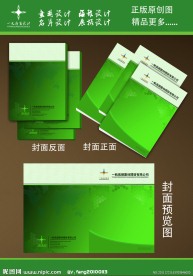 环保封面 画册封面