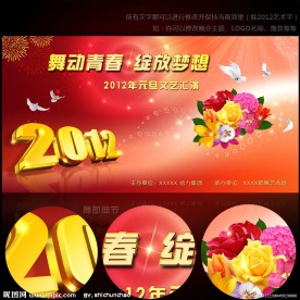 2012新年元旦文艺晚会展板背景图源文件