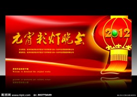 2012年 元宵彩灯晚会 舞台背景设计