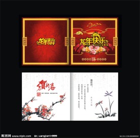 中国风龙年贺卡设计