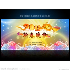 2012龙年新春晚会舞台背景图设计