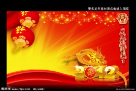 2012新年海报背景模板下载