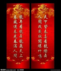 2011龙年春节春联