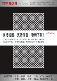 中式花纹拼合