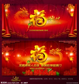春节晚会背景龙年2012