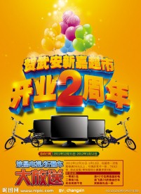 开业周年庆海报