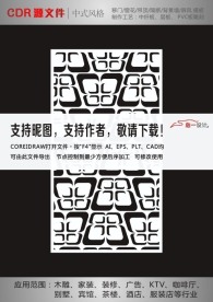 中式花纹拼合