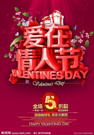 爱在情人节