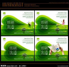 节能 环保城市 公益宣传 企业文化宣传海报