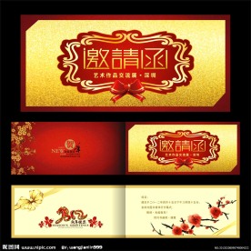 经典高档次贺卡邀请函设计模板