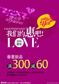 情人节促销海报